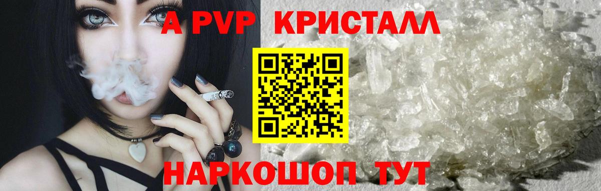 наркота  Альфа ПВП  Симферополь  A PVP VHQ 
