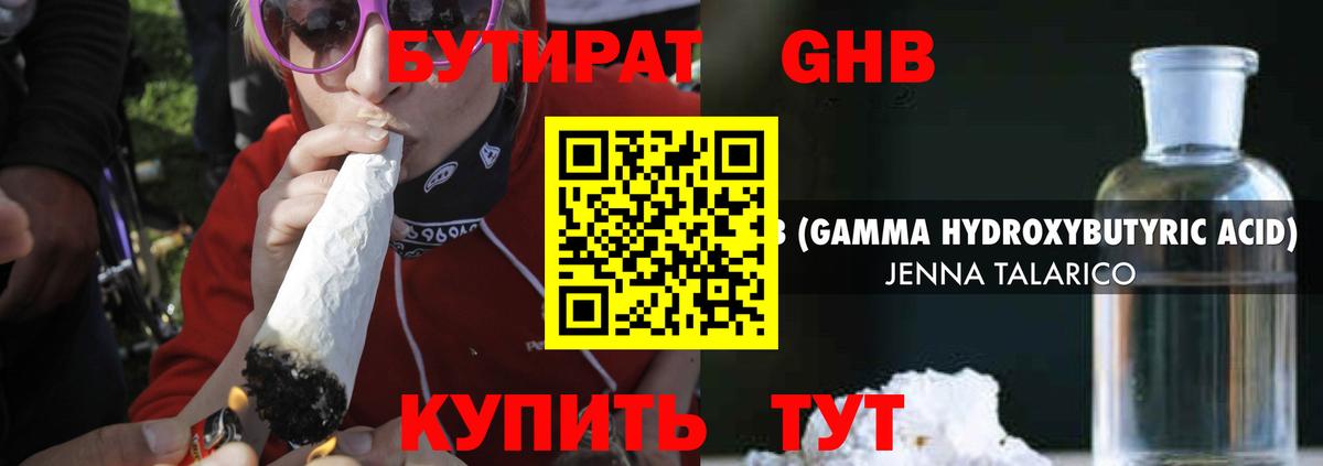 БУТИРАТ GHB Симферополь