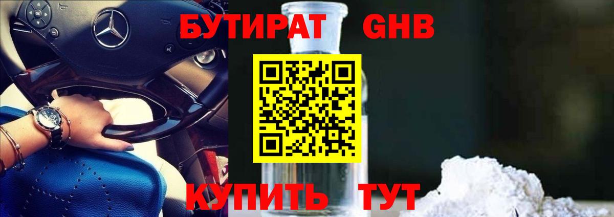 БУТИРАТ вода  Вход с VPN  Симферополь 