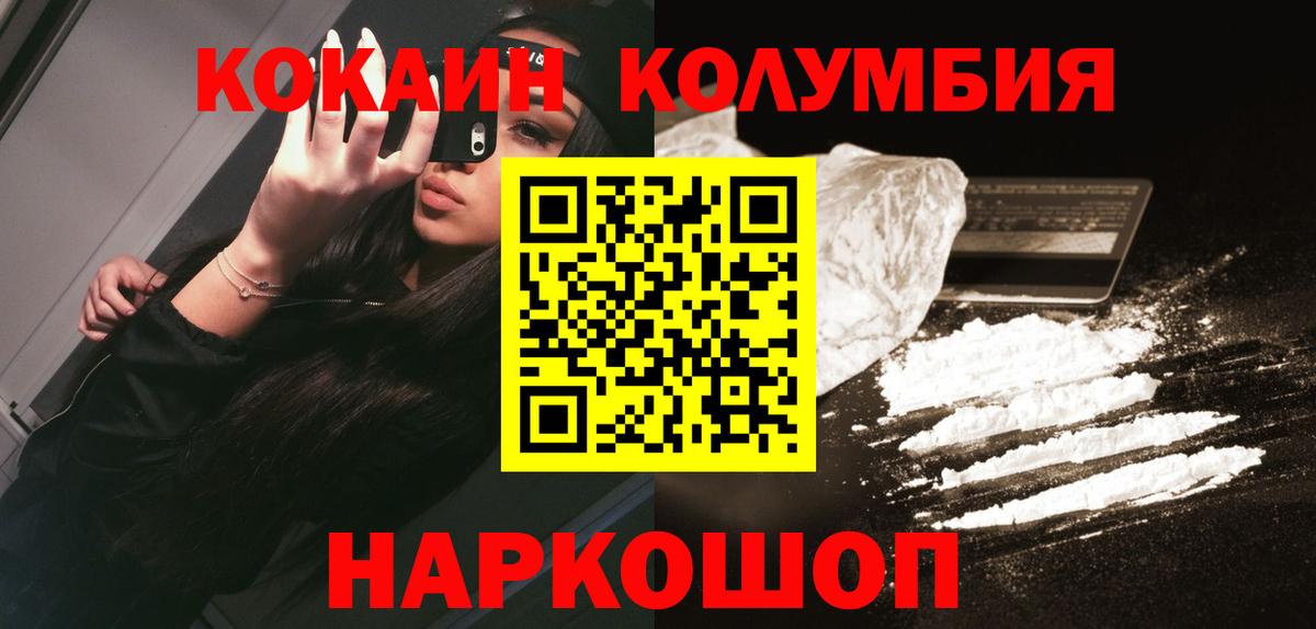 Cocaine Columbia  КОКАИН 99%  Вход с VPN  Симферополь 