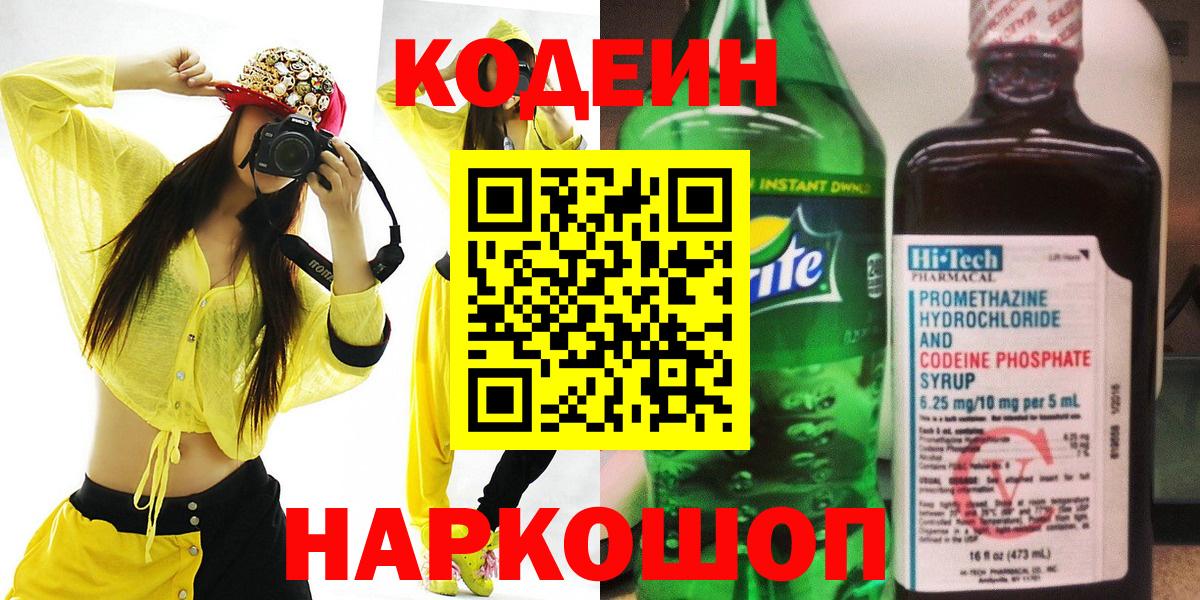 Codein Purple Drank  Codein напиток Lean (лин)  Симферополь 