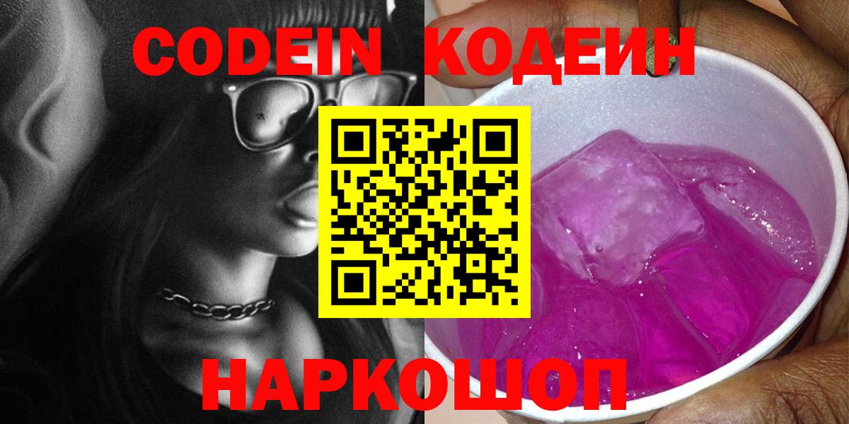 Кодеиновый сироп Lean напиток Lean (лин) Симферополь