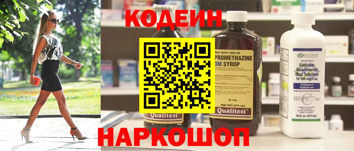 Симферополь  Codein напиток Lean (лин)  Вход с VPN  Кодеиновый сироп Lean Purple Drank 