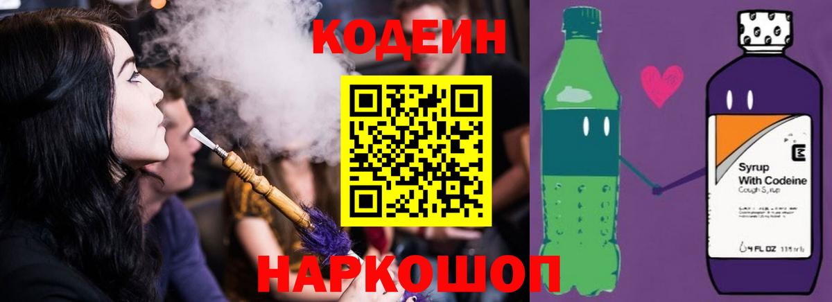 Кодеиновый сироп Lean Purple Drank Симферополь