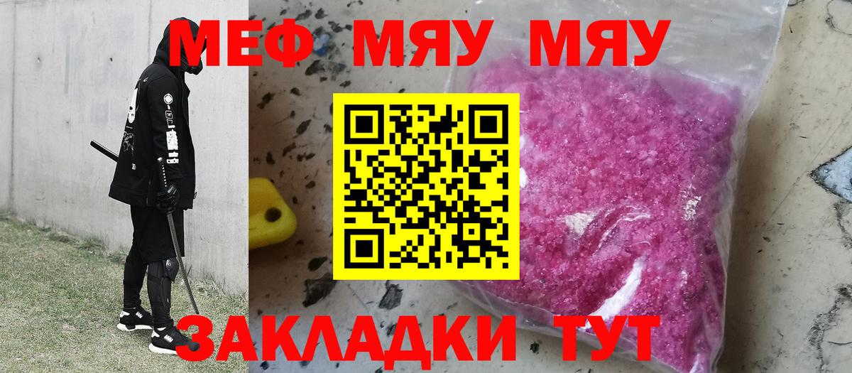 МЕФ  МЯУ-МЯУ мяу мяу  Симферополь  МЯУ-МЯУ мука 