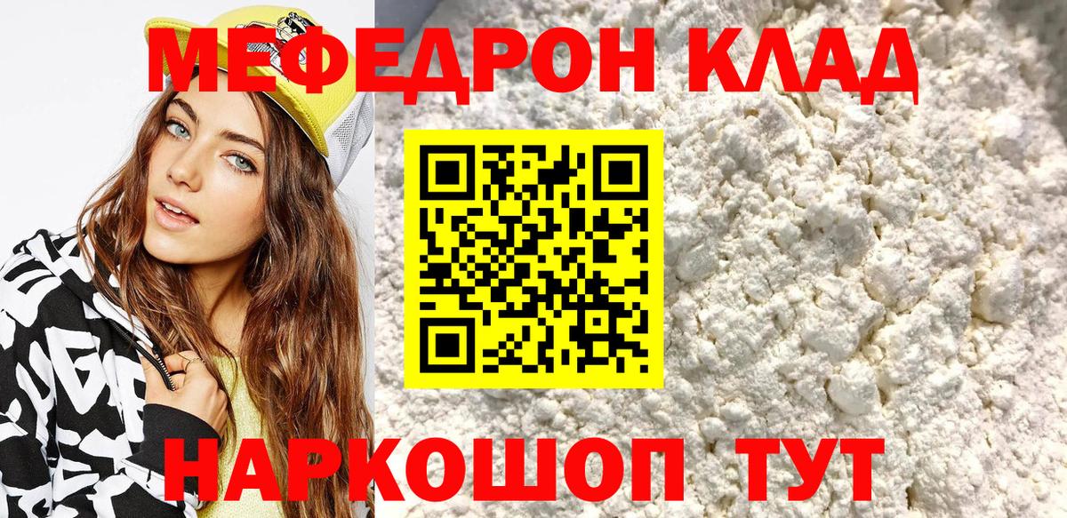 Мефедрон мука Симферополь