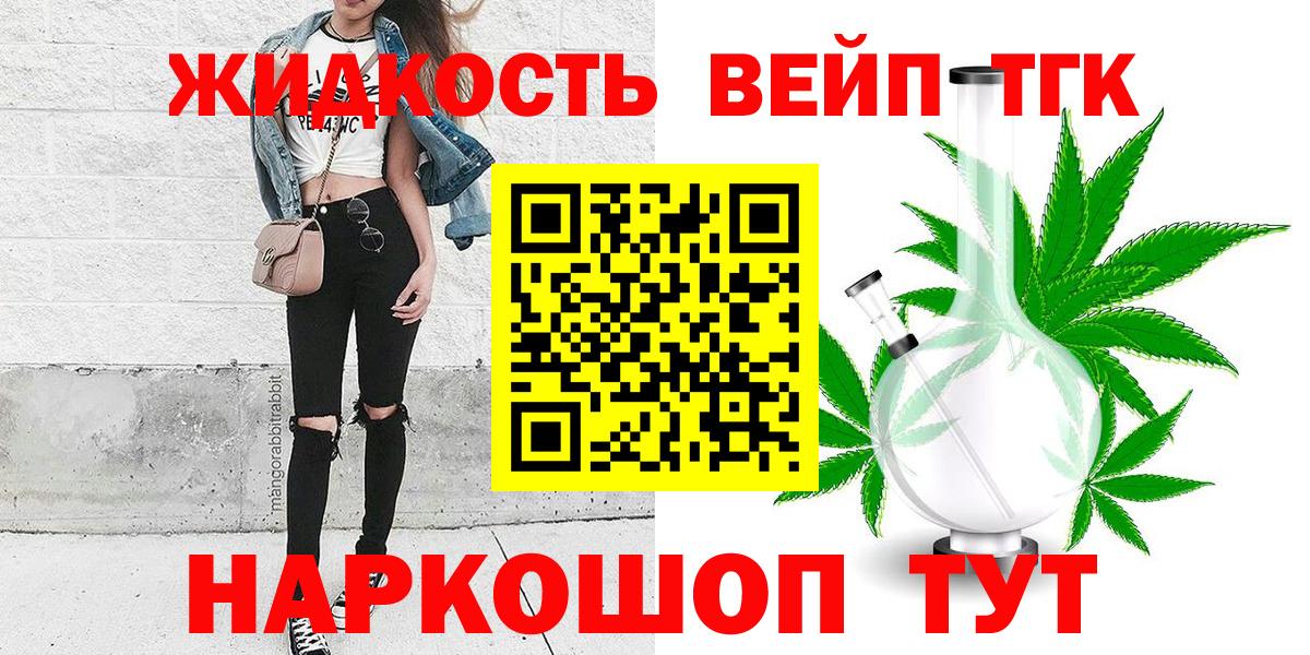 Дистиллят ТГК вейп  Вход с VPN  ТГК жижа  Симферополь 